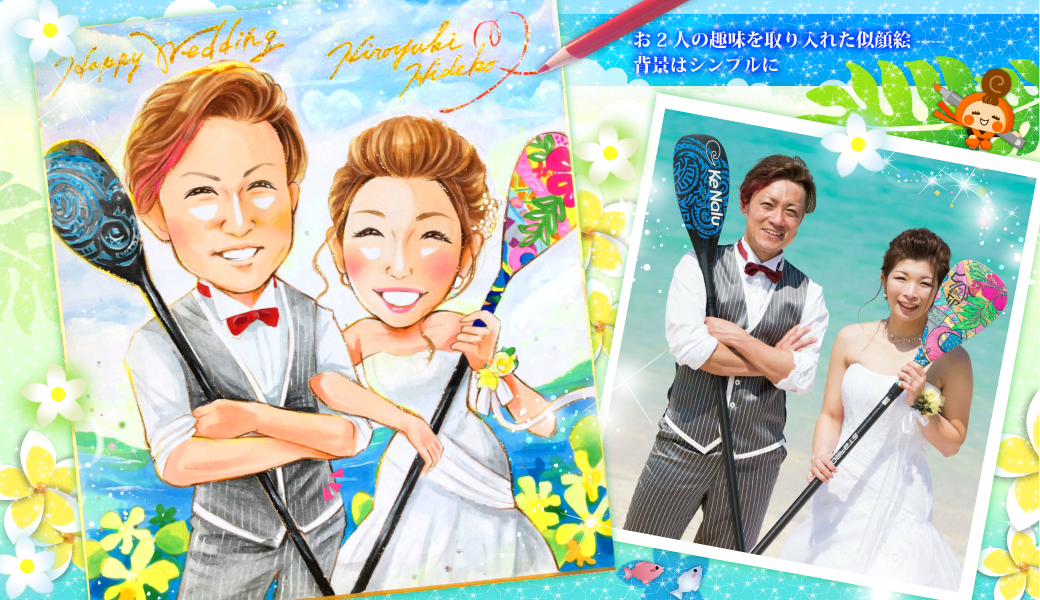 もんげ絵 海 ハワイ ウェルカムボード 似顔絵