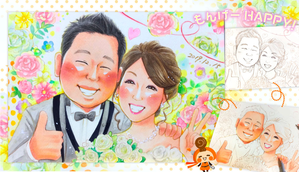 もんげ絵 水彩 ウェルカムボード 似顔絵