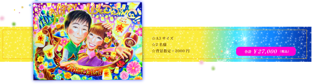 ラプンツェル ウェルカムボード 似顔絵 もんげ絵