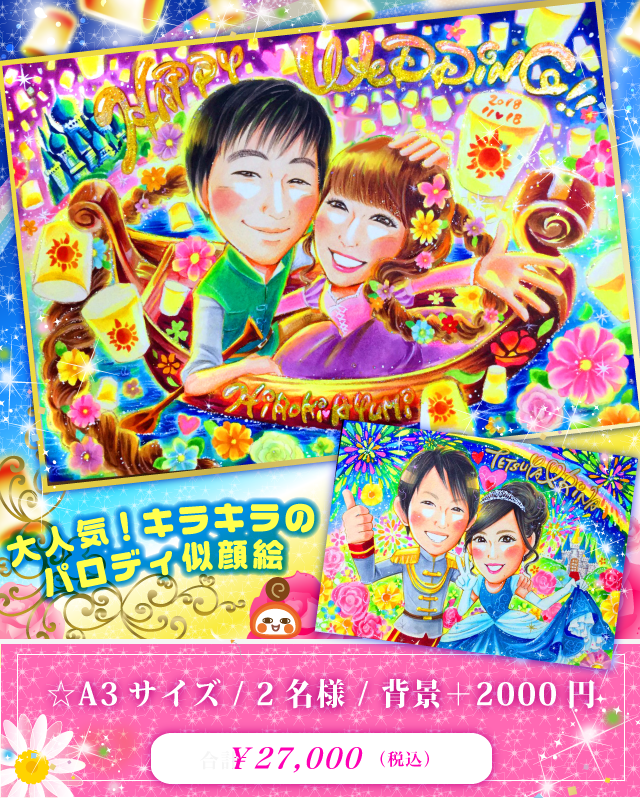 ラプンツェル ウェルカムボード 似顔絵 もんげ絵