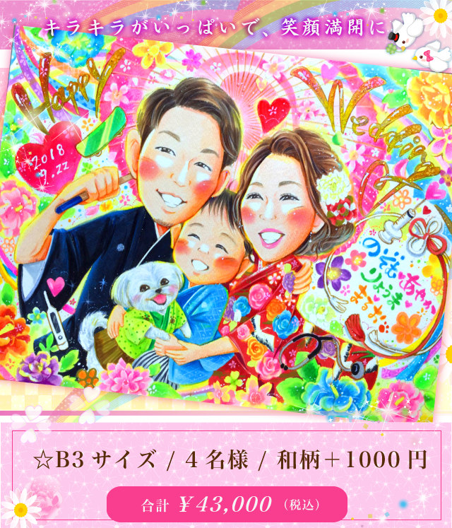 家族似顔絵 ウェルカムボード もんげ絵 和装