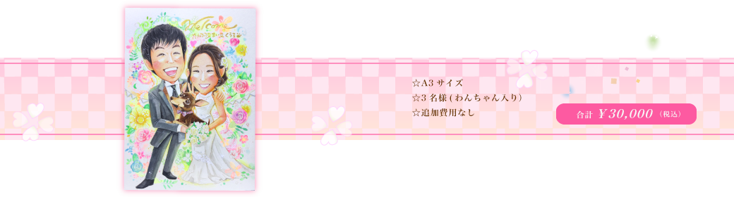 もんげ絵 和装 ペット 犬ウェルカムボード 似顔絵