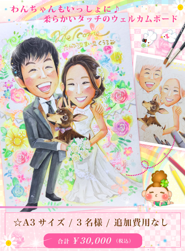 ☆もんげ絵 和装 ペット 犬ウェルカムボード 似顔絵