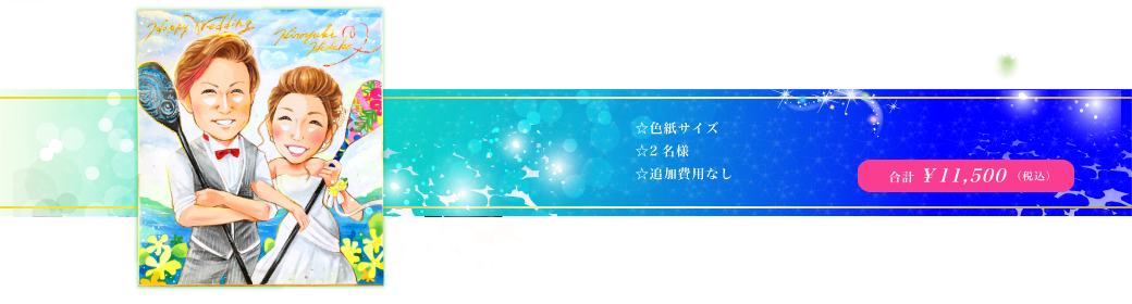 もんげ絵 海 ハワイ ウェルカムボード 似顔絵
