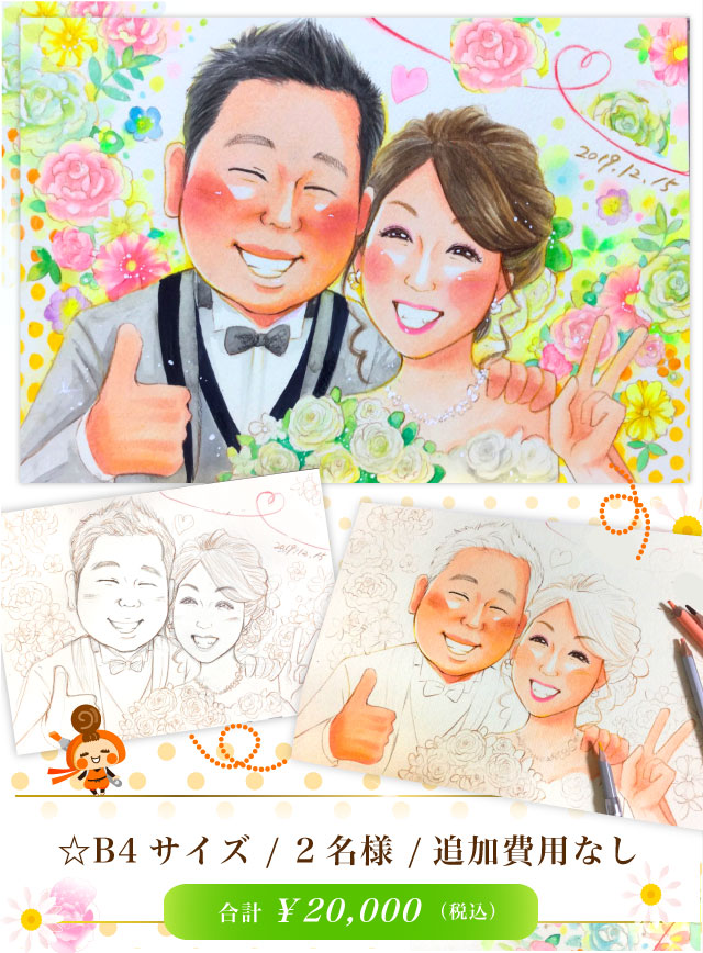 ☆もんげ絵 水彩 ウェルカムボード 似顔絵