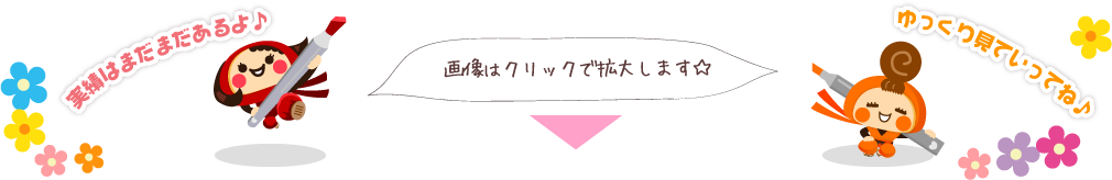 画像はくりっくで拡大します