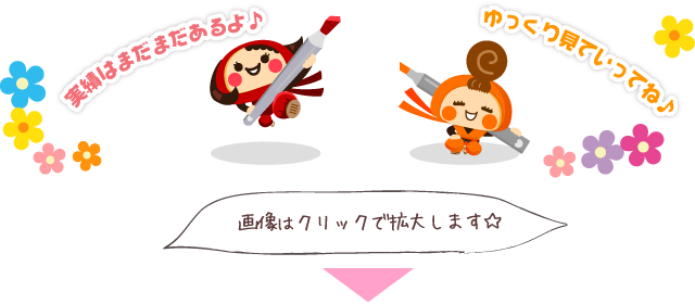 画像はくりっくで拡大します