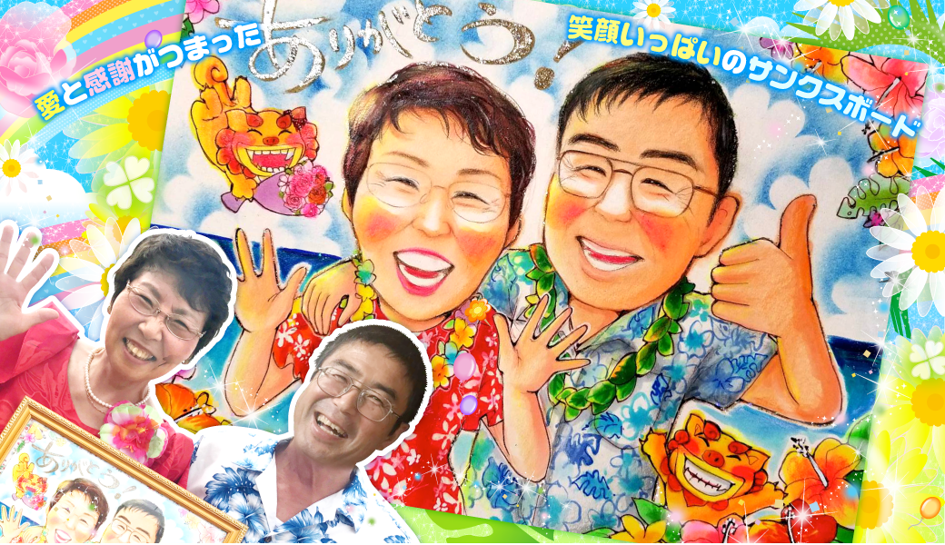 プレゼント似顔絵 サンクスボード