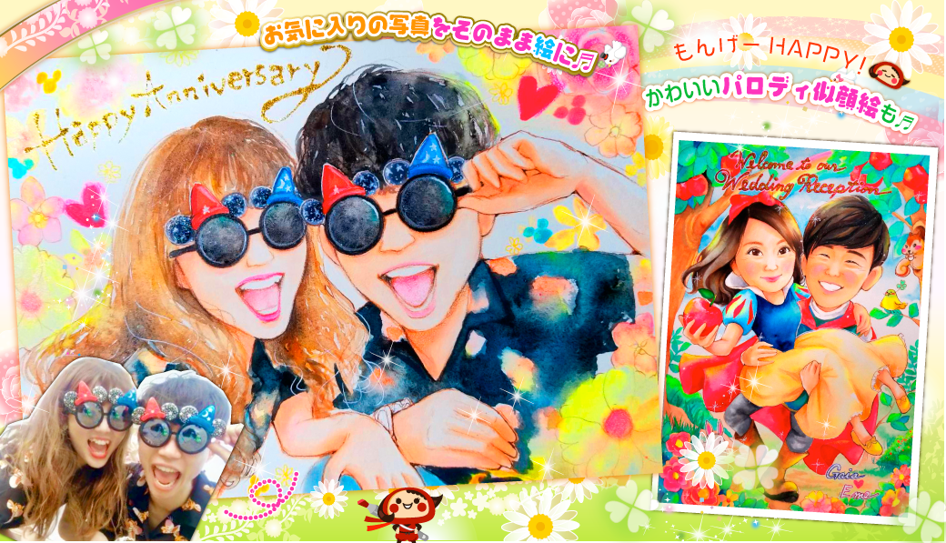 プレゼント似顔絵 ウェルカムボード ディズニー もんげ絵