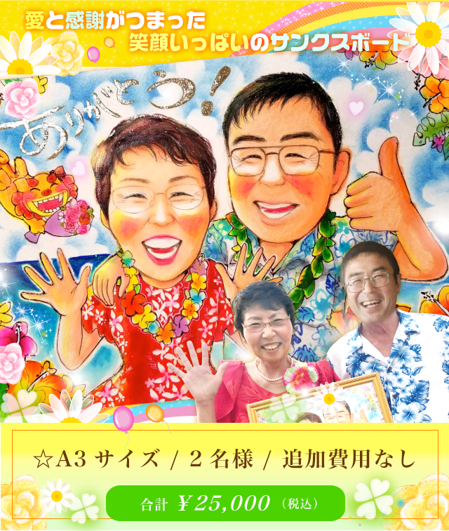 ☆色紙サイズ ☆3名様 ☆追加費用なし 合計14,000円(税込)