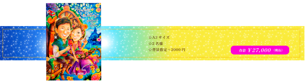 似顔絵 ウェルムボード 美女と野獣 もんげ絵