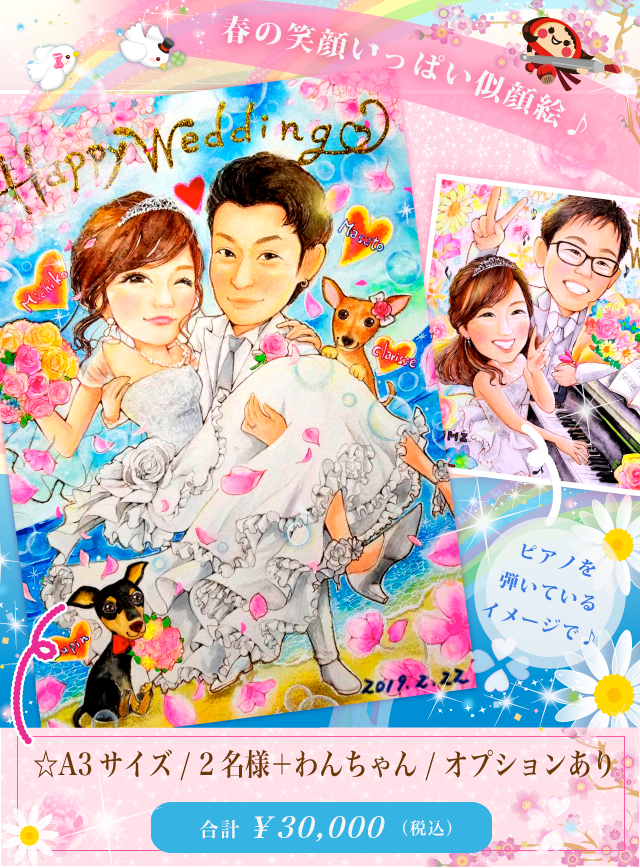 プレゼント似顔絵 ウェルカムボード 春 もんげ絵