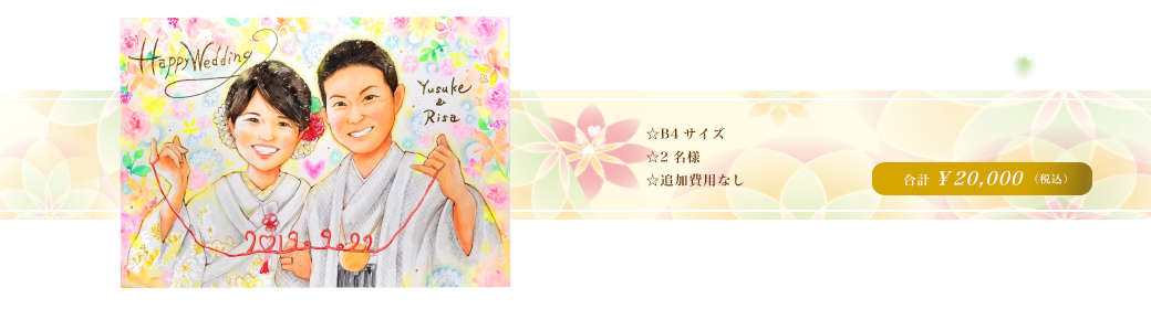 プレゼント似顔絵 和装ウェルカムボード ひまわり もんげ絵