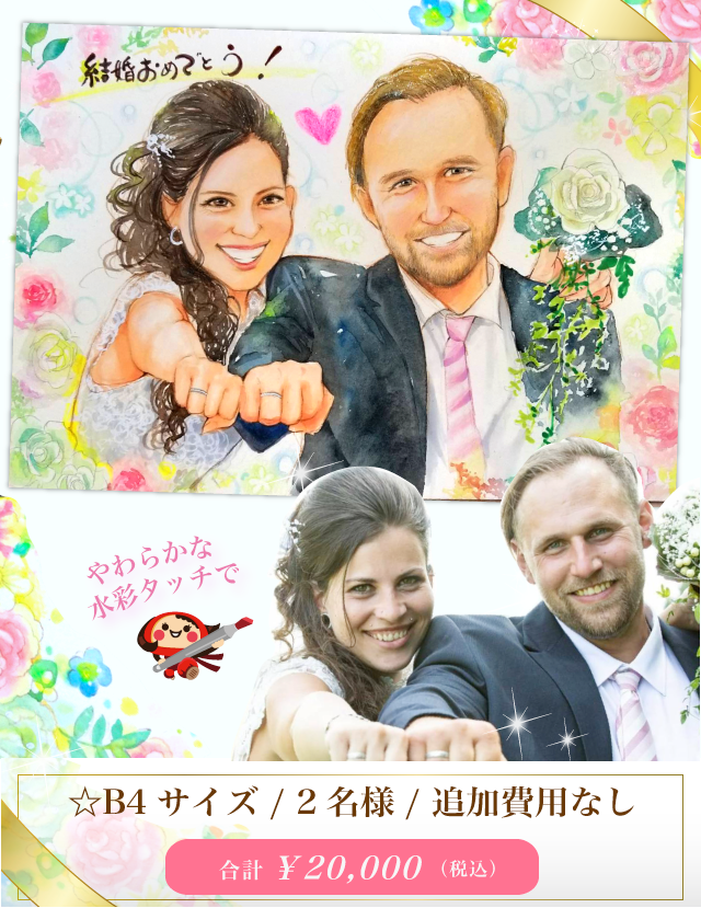 プレゼント似顔絵 ウェルカムボード ディズニー もんげ絵