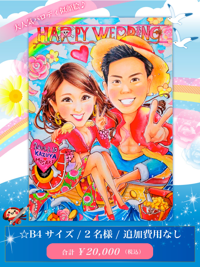 プレゼント似顔絵 ウェルカムボード ディズニー もんげ絵