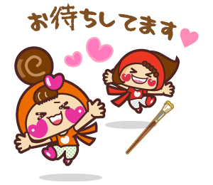 お待ちしております。