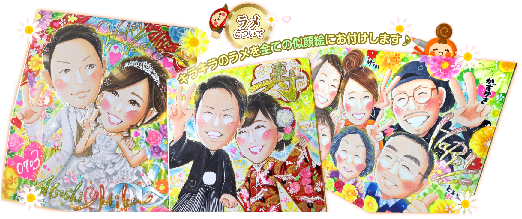 キラキラのラメを全ての似顔絵におつけします。