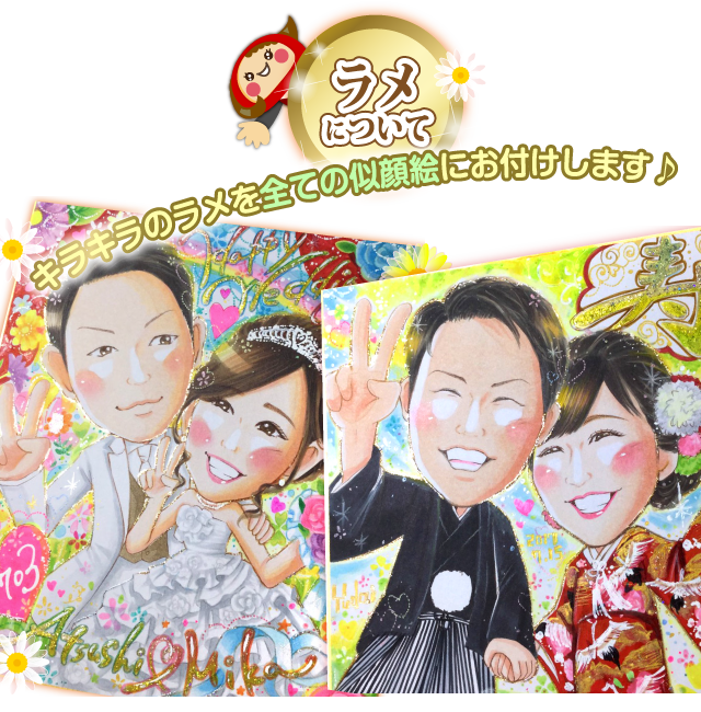 キラキラのラメを全ての似顔絵におつけします。