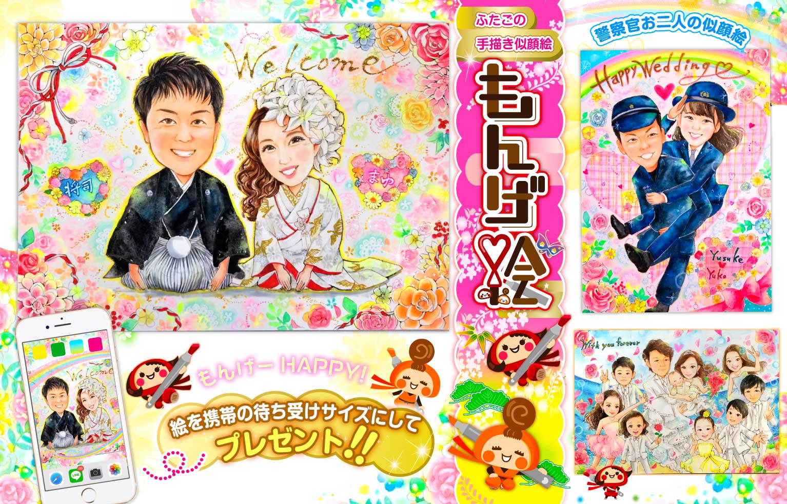 ディズニー　和装 ウェルカムボード 似顔絵 もんげ絵 結婚式似顔絵